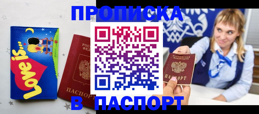 временная регистрация собственник в Канаше