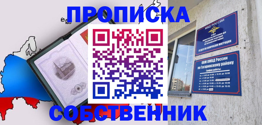 временная прописка в Канаше