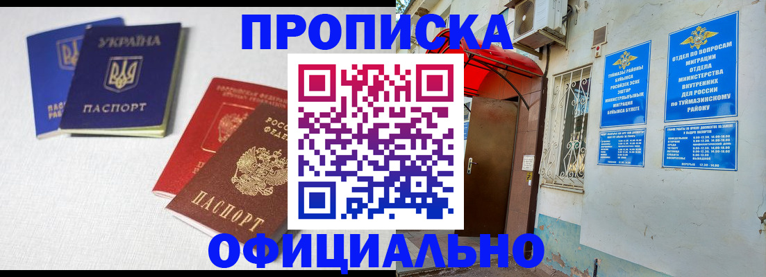 прописка регистрация в Канаше